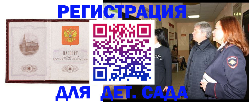 временная прописка в Кудрово