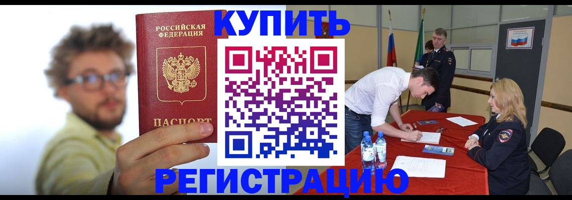 прописка штамп в Кудрово