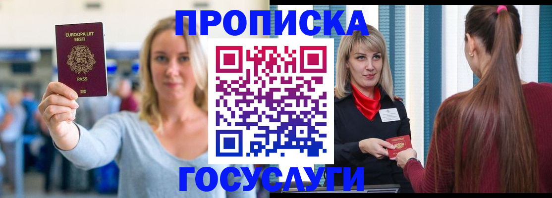 временная регистрация для школы в Кудрово