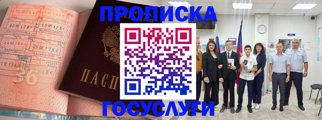 временная регистрация купить в Кудрово