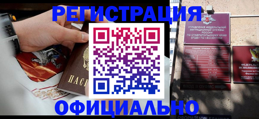 купить прописку в Кудрово