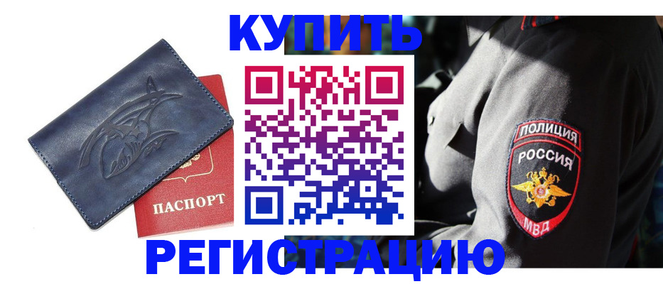 временная регистрация недорого в Кудрово